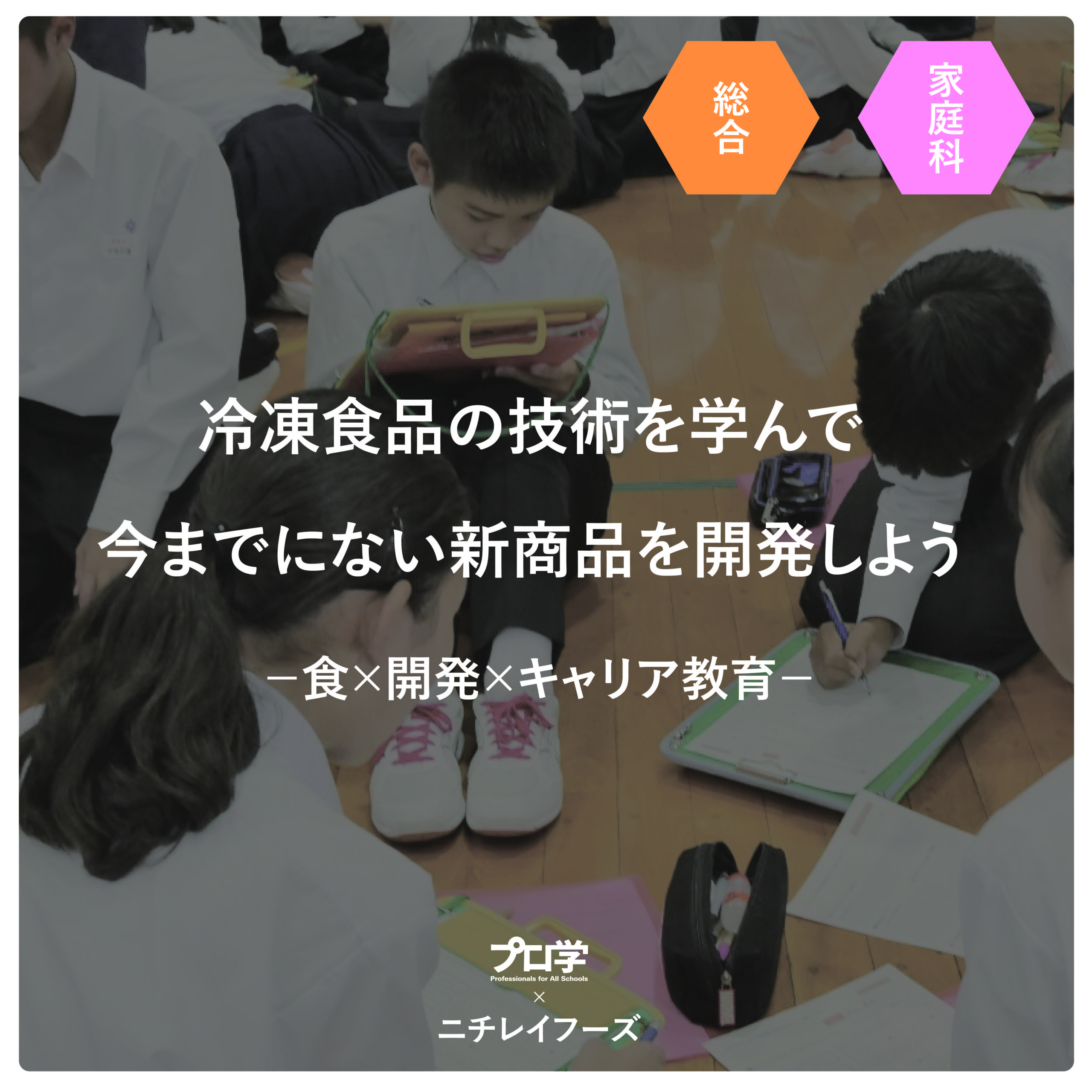 ニチレイフーズ株式会社と下田市立白浜小学校と行った遠隔授業の様子が、11月8日の伊豆新聞に掲載されました