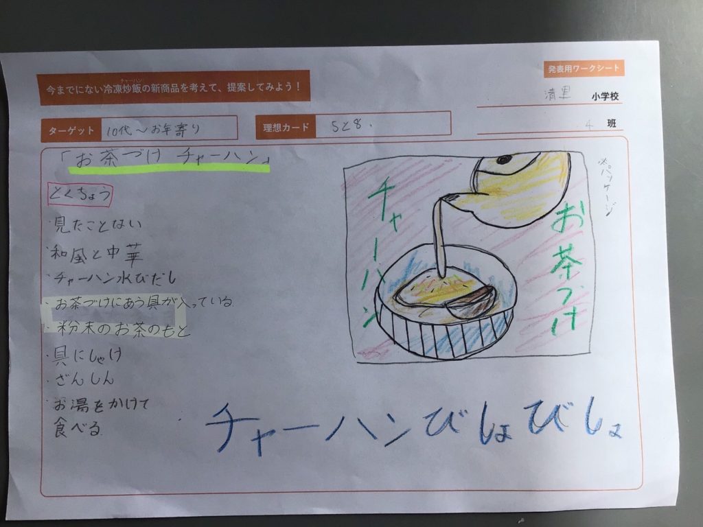 新潟県上越市立清里小学校にて、株式会社ニチレイフーズと遠隔授業を実施しました。