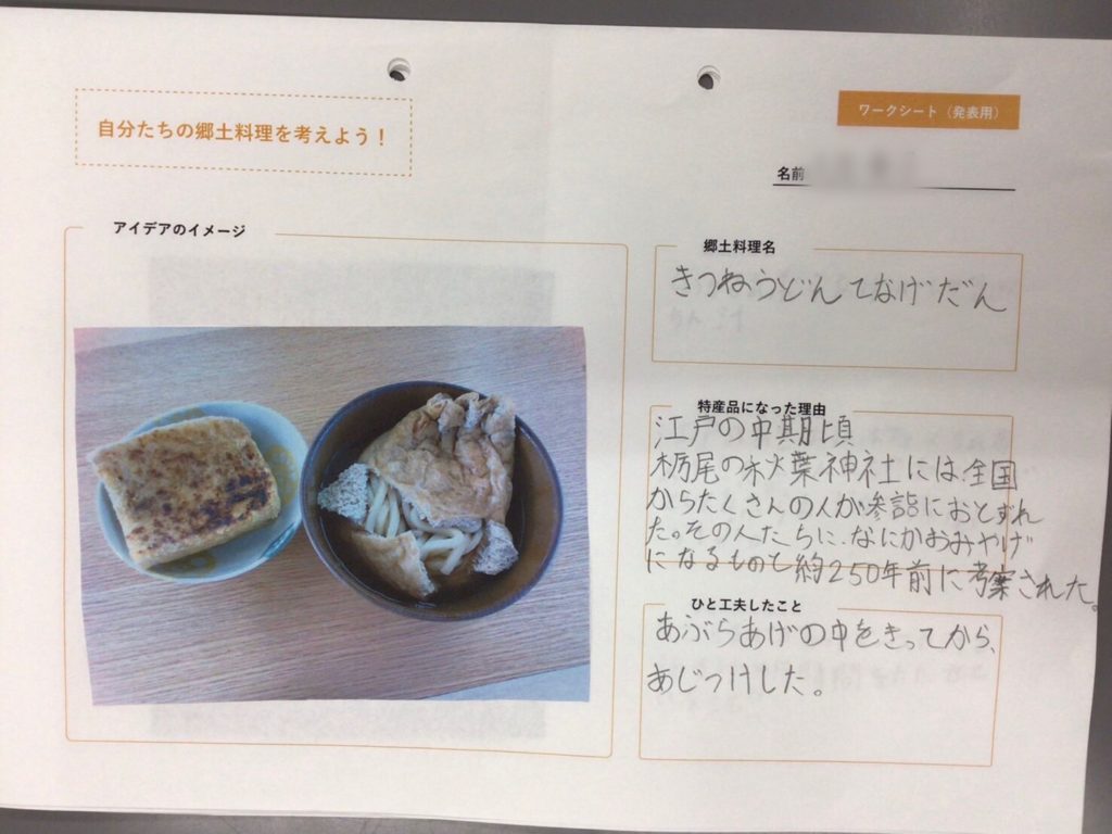 キッコーマンが教える「自分たちの郷土料理を考えよう」新潟県長岡市立太田小学校にて、遠隔授業を実施しました。