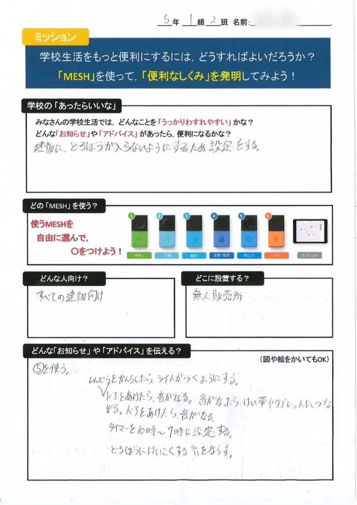岐阜県の関市立板取小学校にて、ソニーグループ株式会社（以下、ソニー）による「MESH™で発明家にチャレンジ！！」が開催され、たくさんの仕組みが発明されました。