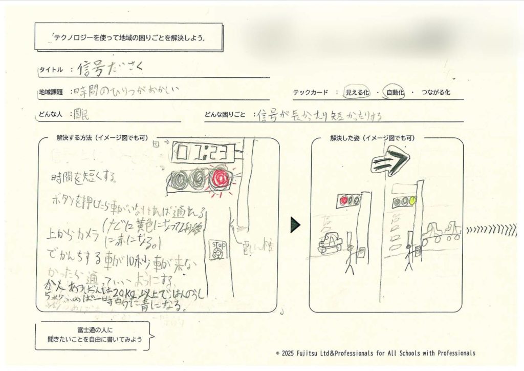 浜松市立追分小学校にて、富士通株式会社と遠隔授業を実施しました。