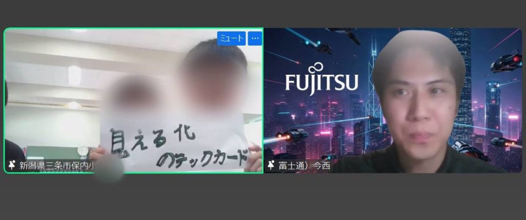 新潟県三条市立保内小学校にて、富士通株式会社と遠隔授業を実施しました。