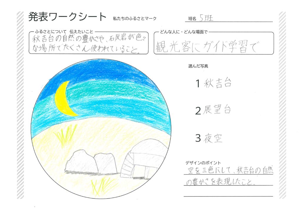 美祢市立秋吉小学校にて、ソニーデザインコンサルティング株式会社と遠隔授業を実施しました。