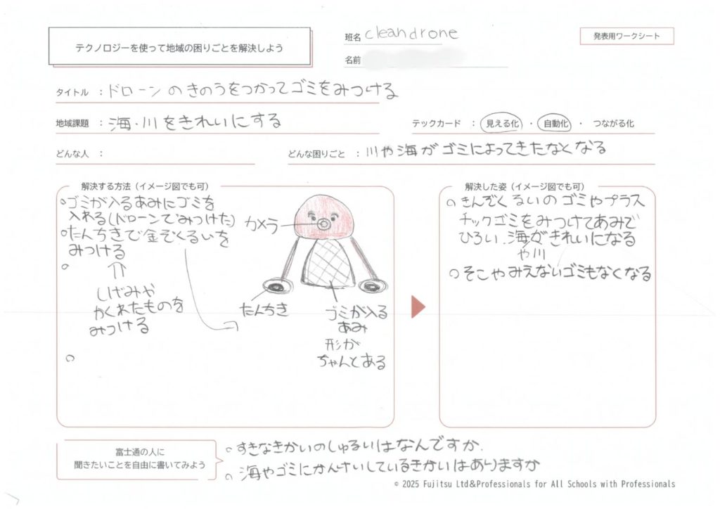 備前市立吉永小学校にて、富士通株式会社と遠隔授業を実施しました。