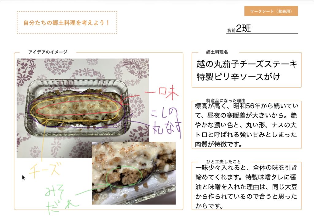 糸魚川市立西海小学校にて、キッコーマン株式会社と遠隔授業を実施しました。