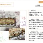 糸魚川市立西海小学校にて、キッコーマン株式会社と遠隔授業を実施しました。