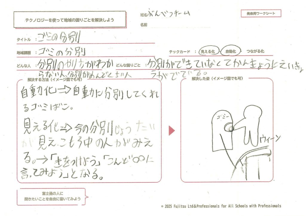 長野県小諸市立千曲小学校にて、富士通株式会社と遠隔授業を実施しました。