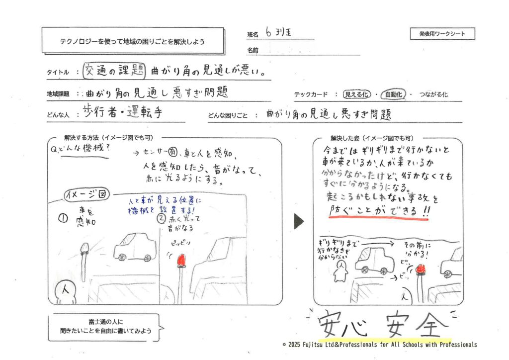 福井県福井市啓蒙小学校にて、富士通株式会社と遠隔授業を実施しました。富士通テンプレ