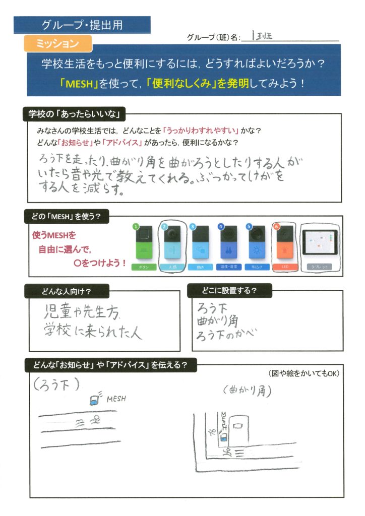 長崎県松浦市立上志佐小学校にて、ソニーと「MESH™で発明家にチャレンジ！！」を実施しました。