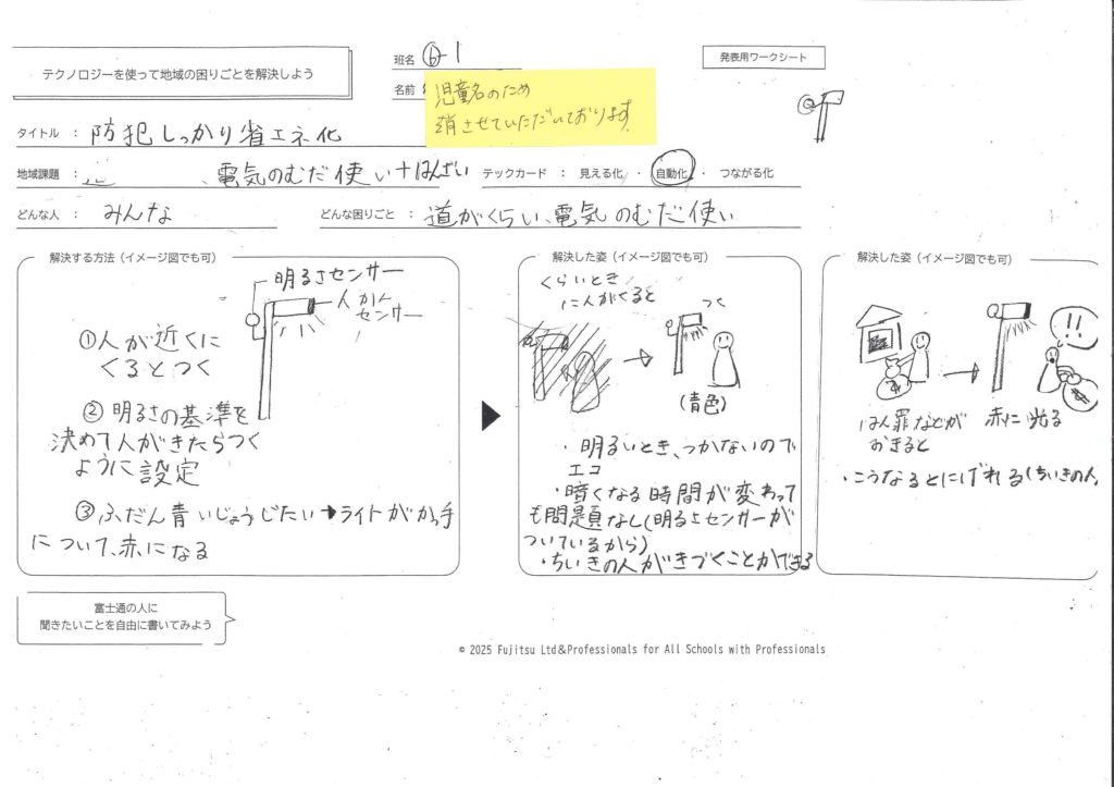 兵庫県神戸市立箕谷小学校にて、富士通株式会社と遠隔授業を実施しました。